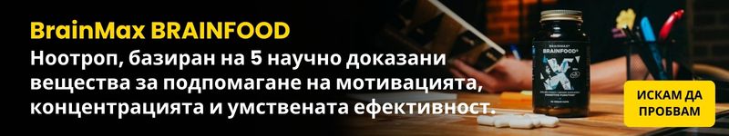 (Bulharština)  BRAINFOOD